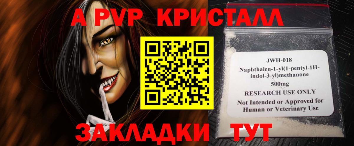 Альфа ПВП кристаллы Юрга