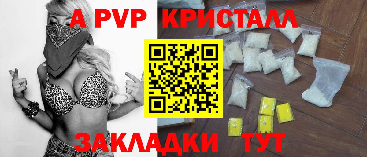 Юрга  A-PVP СК  Alfa_PVP  Alfa_PVP кристаллы  А ПВП Crystall  Вход с VPN 