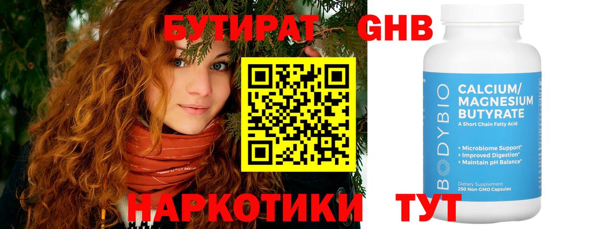 Юрга  БУТИРАТ  Вход с VPN  БУТИРАТ вода 