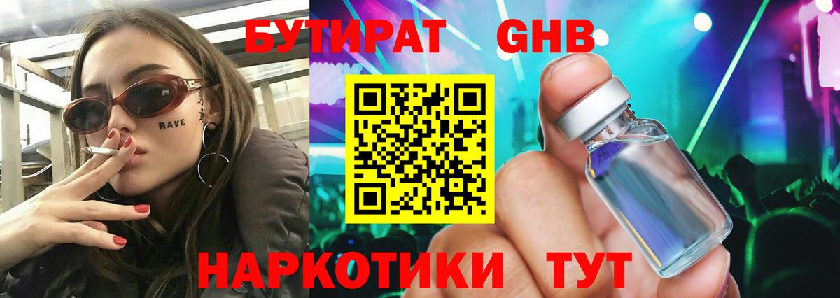 БУТИРАТ бутандиол Юрга