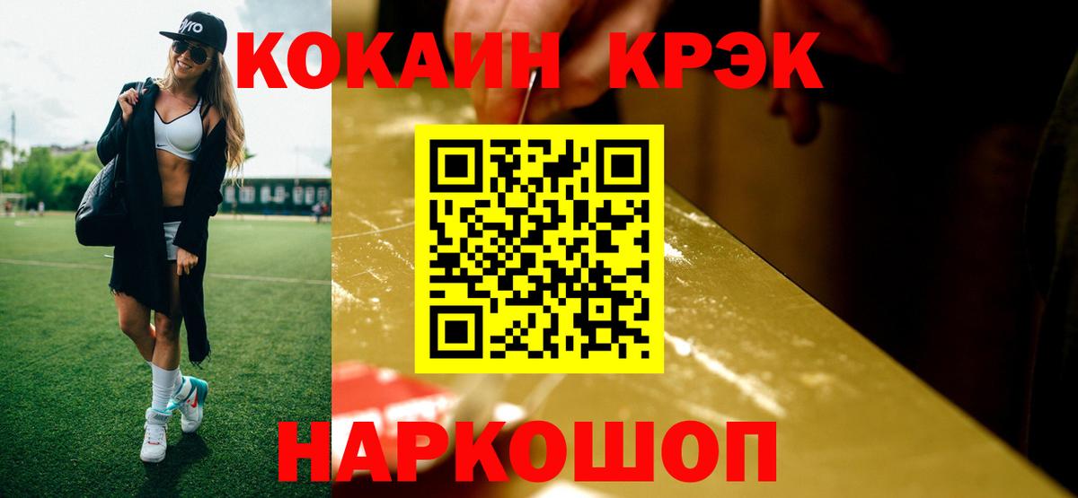 Кокаин 99% Юрга