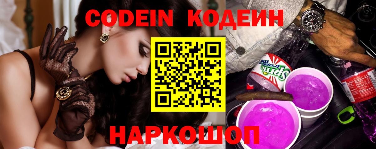 Юрга  Кодеин Purple Drank  где найти наркотики  Вход с VPN 